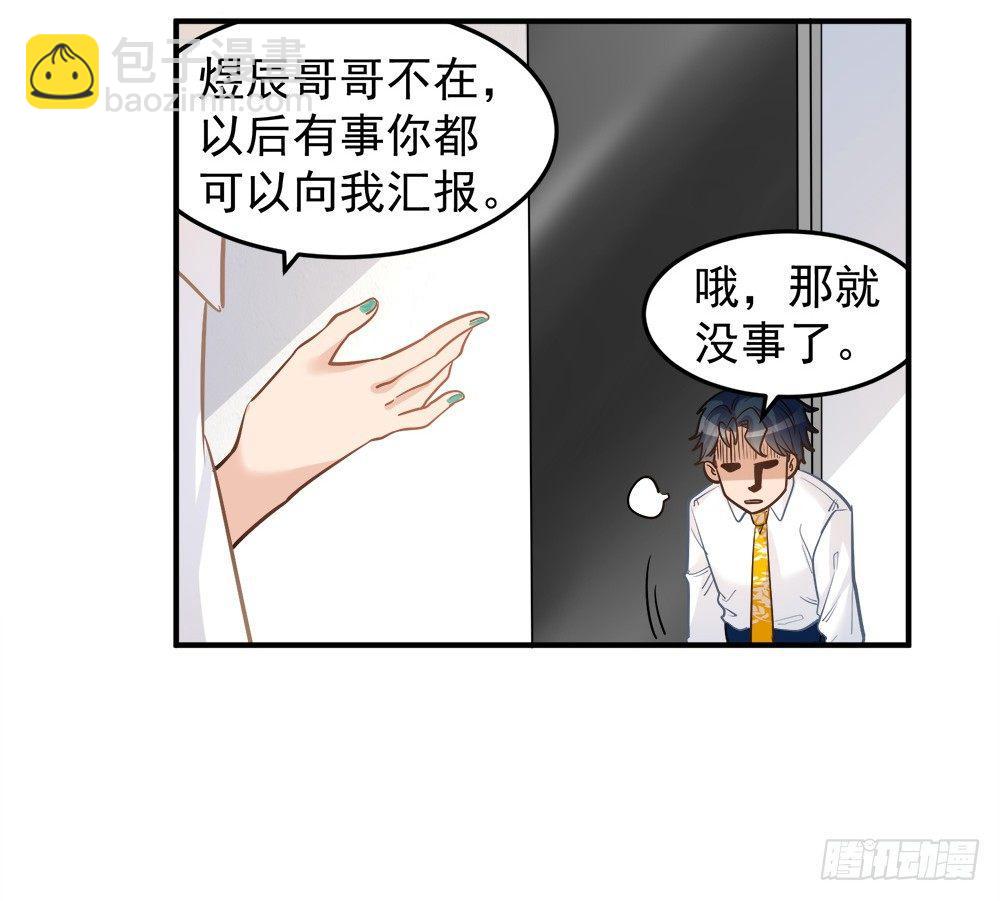 《在总裁漫里寻找常识是我的错？》第十话 第6页