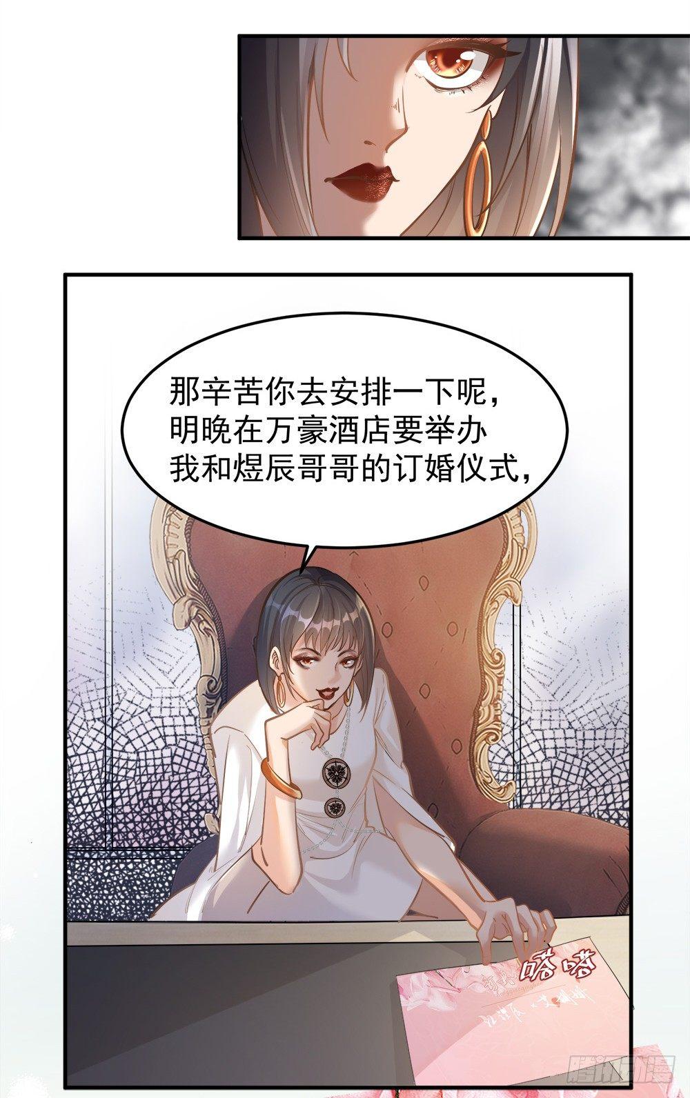 《在总裁漫里寻找常识是我的错？》第十话 第7页