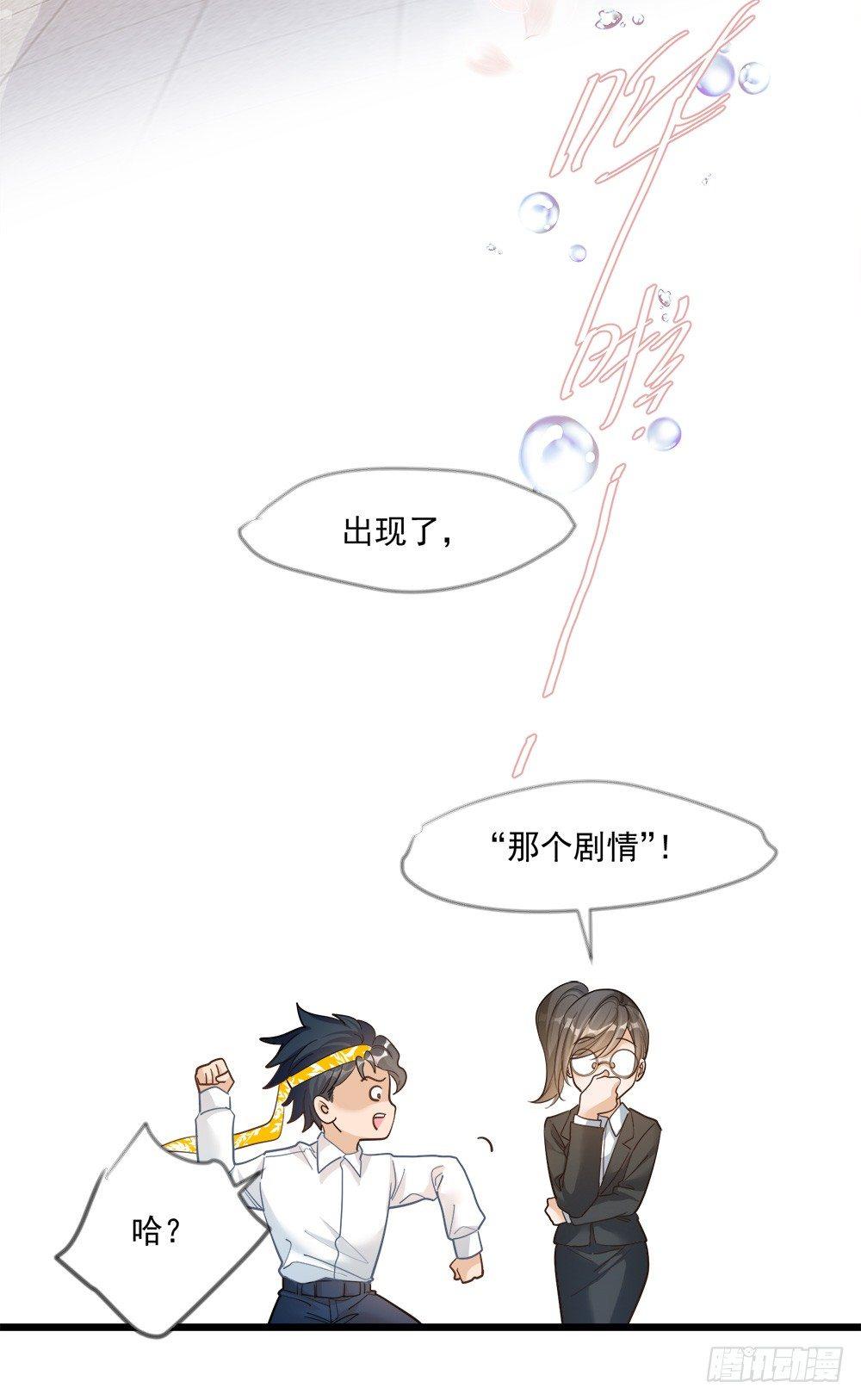《在总裁漫里寻找常识是我的错？》第十三话 第10页