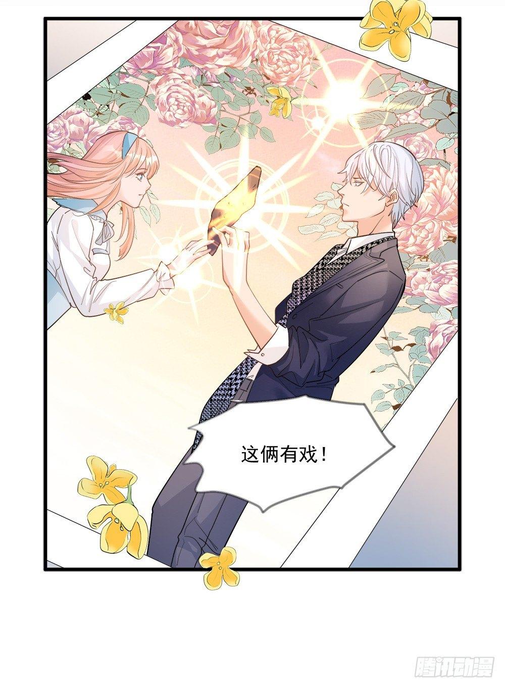 《在总裁漫里寻找常识是我的错？》第十三话 第12页