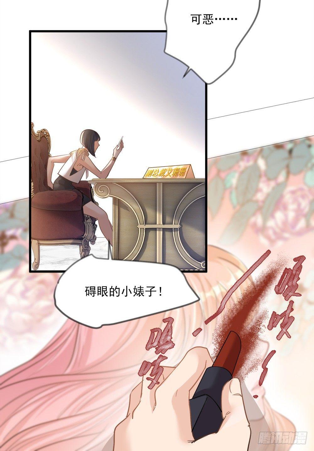 《在总裁漫里寻找常识是我的错？》第十三话 第15页