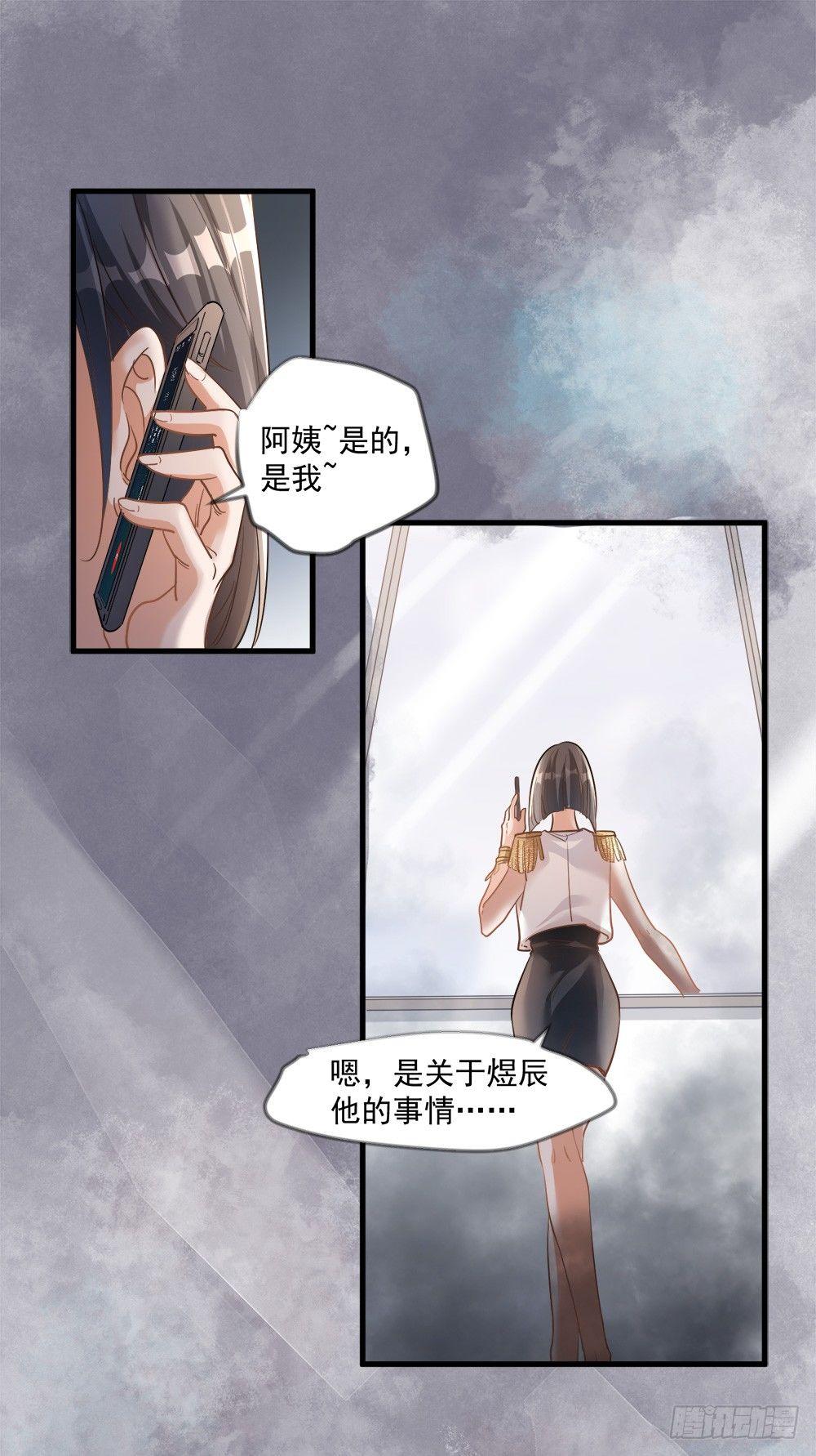 《在总裁漫里寻找常识是我的错？》第十三话 第16页
