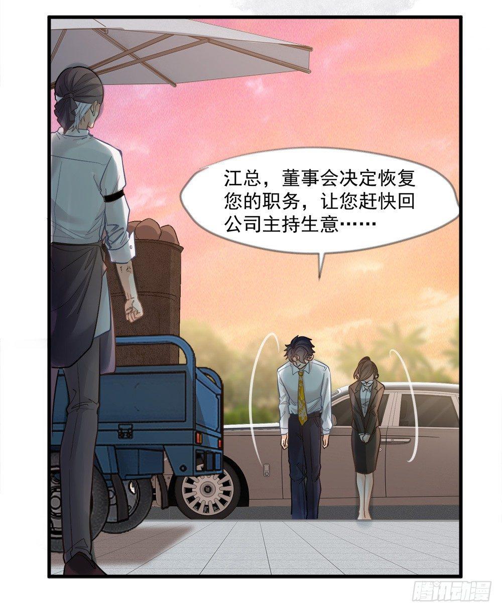 《在总裁漫里寻找常识是我的错？》第十三话 第18页