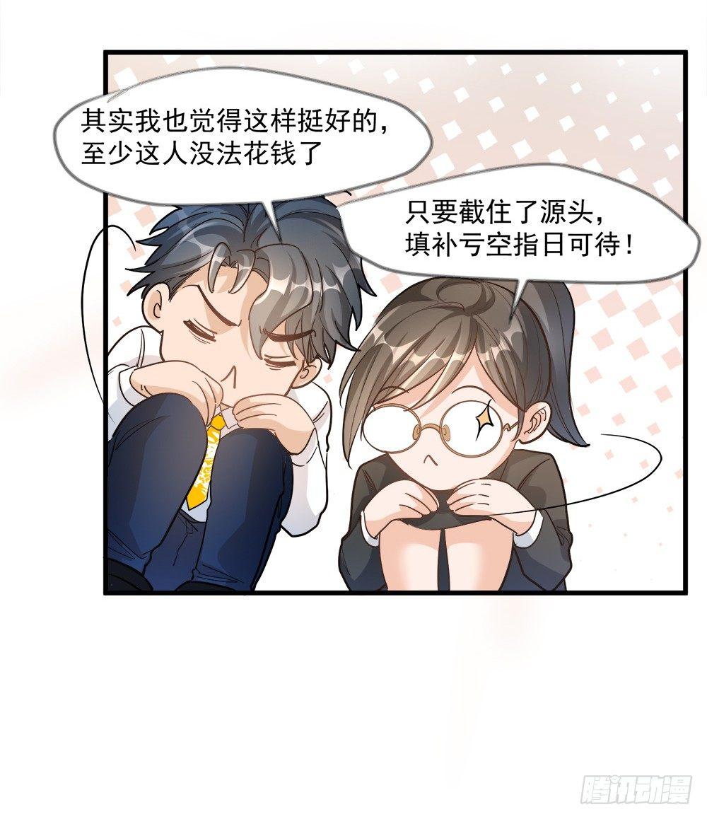 《在总裁漫里寻找常识是我的错？》第十三话 第20页