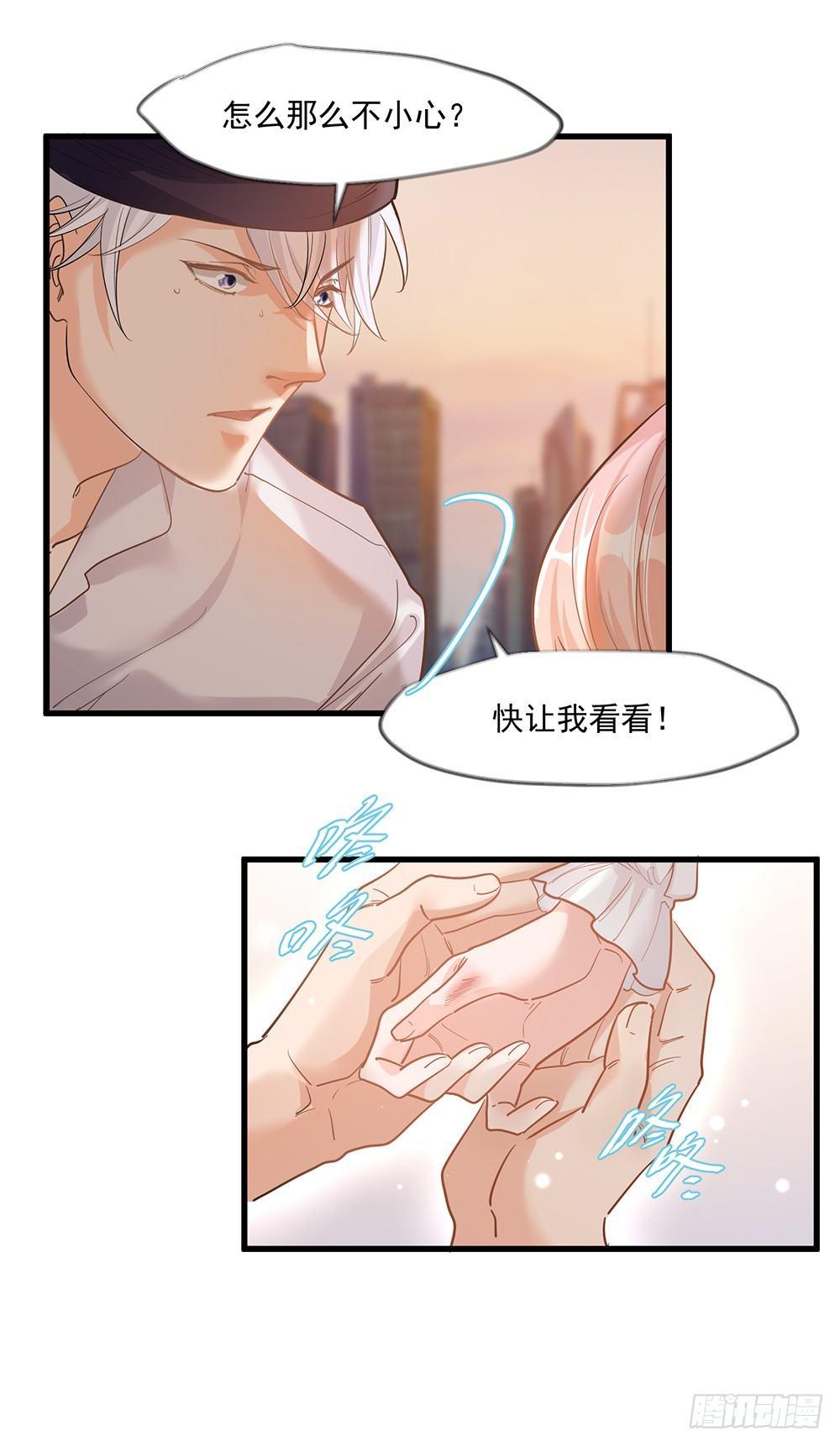 《在总裁漫里寻找常识是我的错？》第十三话 第24页