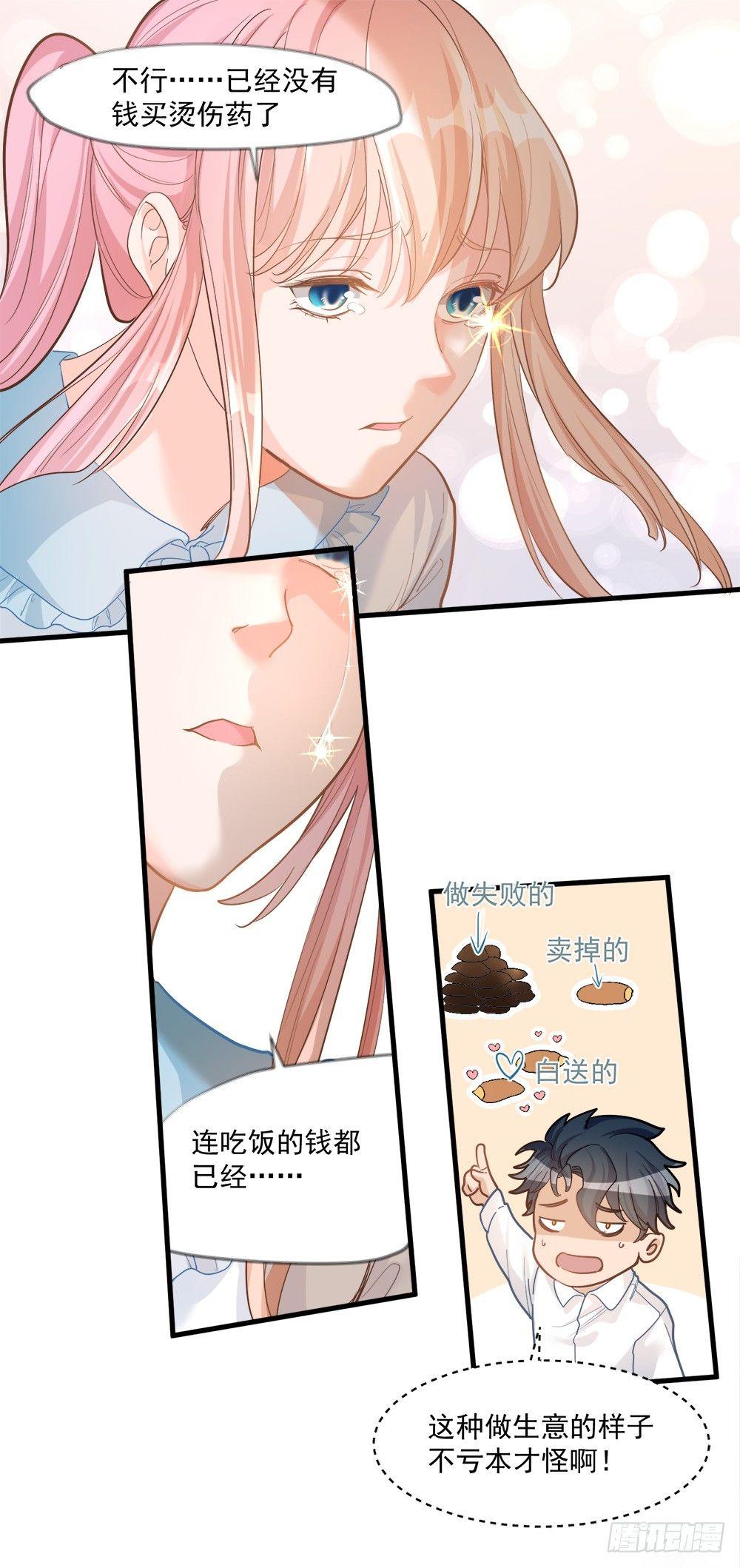 《在总裁漫里寻找常识是我的错？》第十三话 第25页