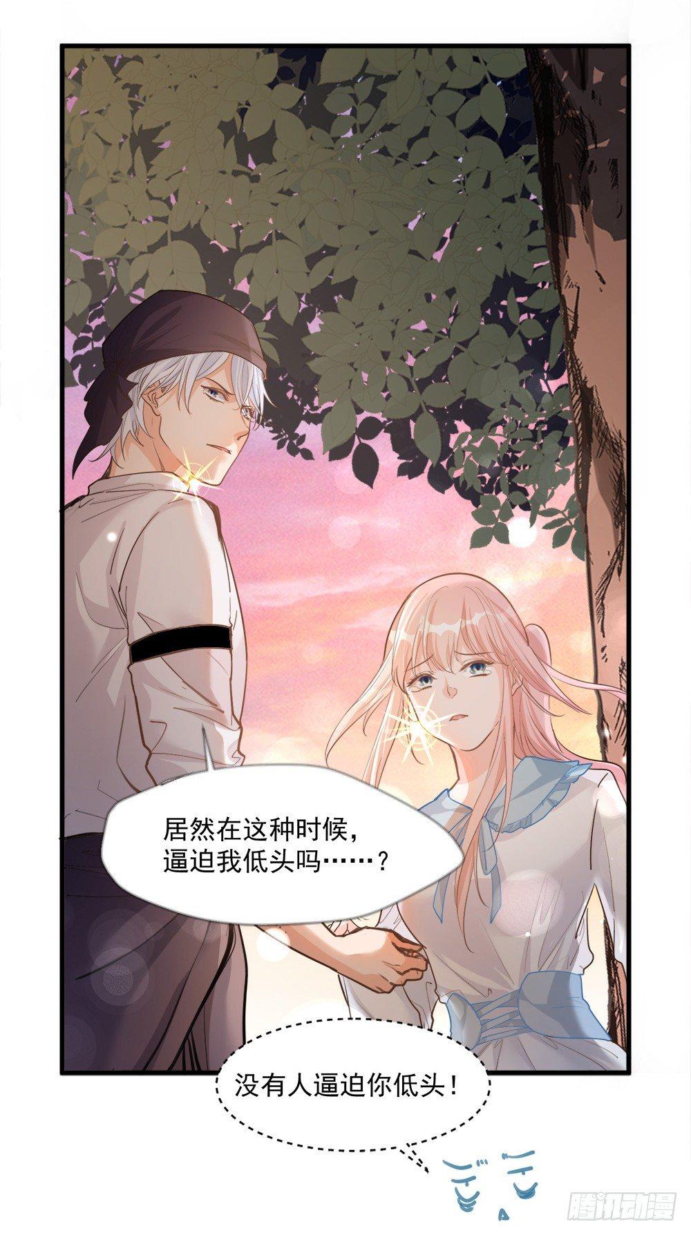 《在总裁漫里寻找常识是我的错？》第十三话 第26页