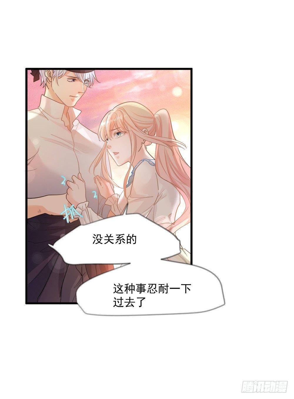 《在总裁漫里寻找常识是我的错？》第十三话 第27页