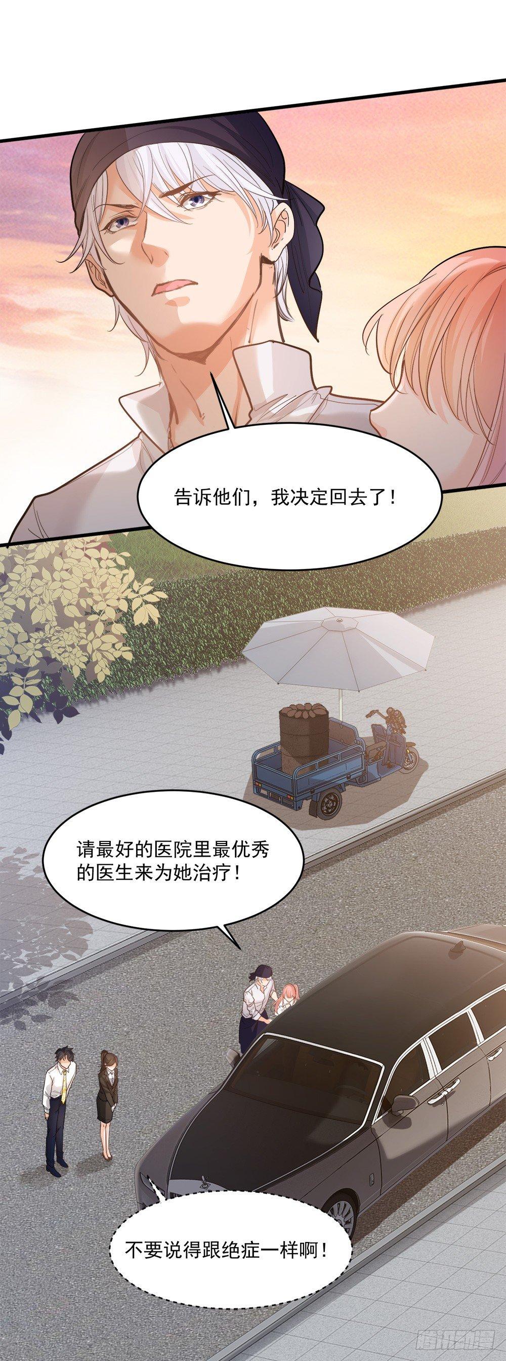 《在总裁漫里寻找常识是我的错？》第十三话 第29页