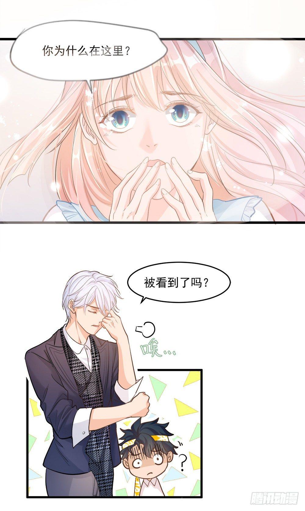 《在总裁漫里寻找常识是我的错？》第十三话 第2页