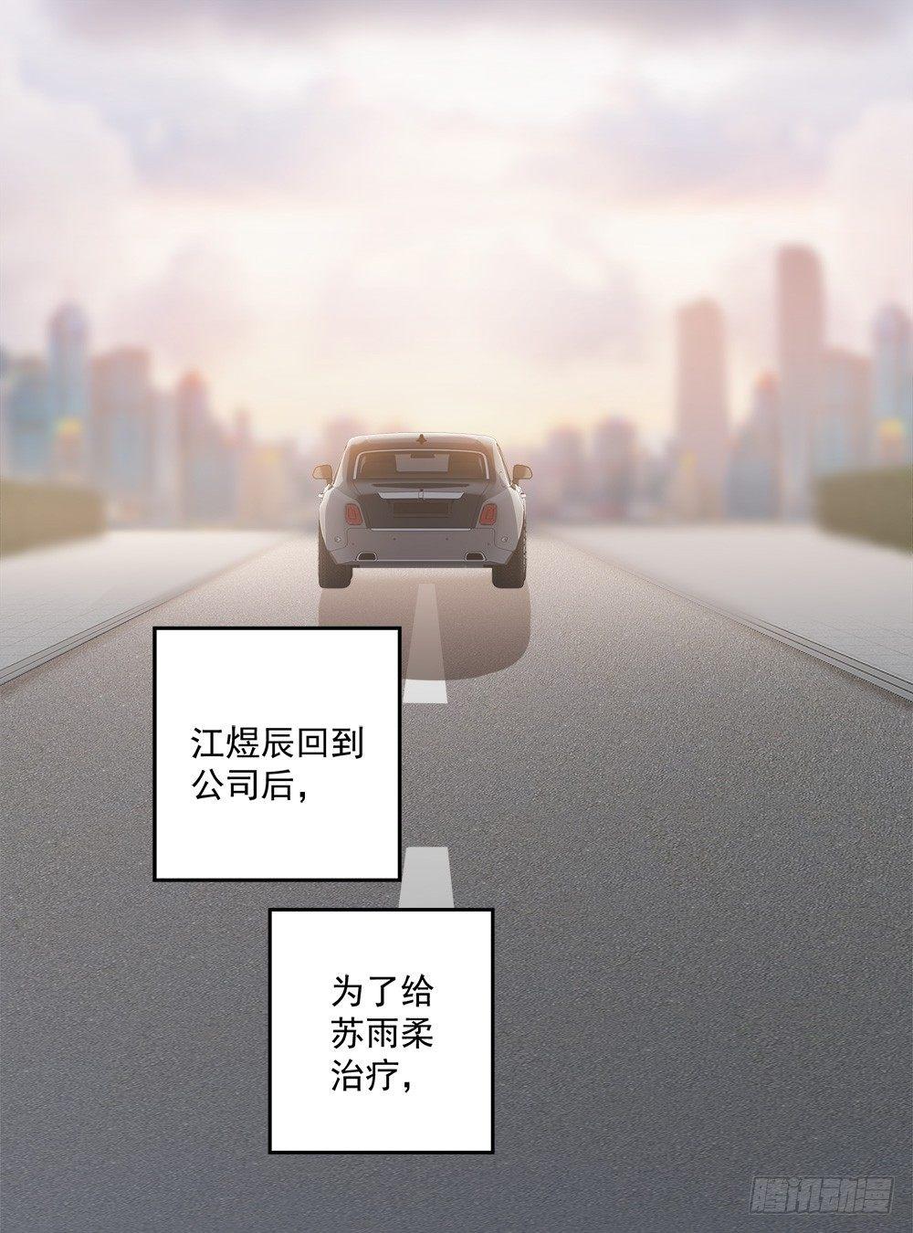 《在总裁漫里寻找常识是我的错？》第十三话 第31页