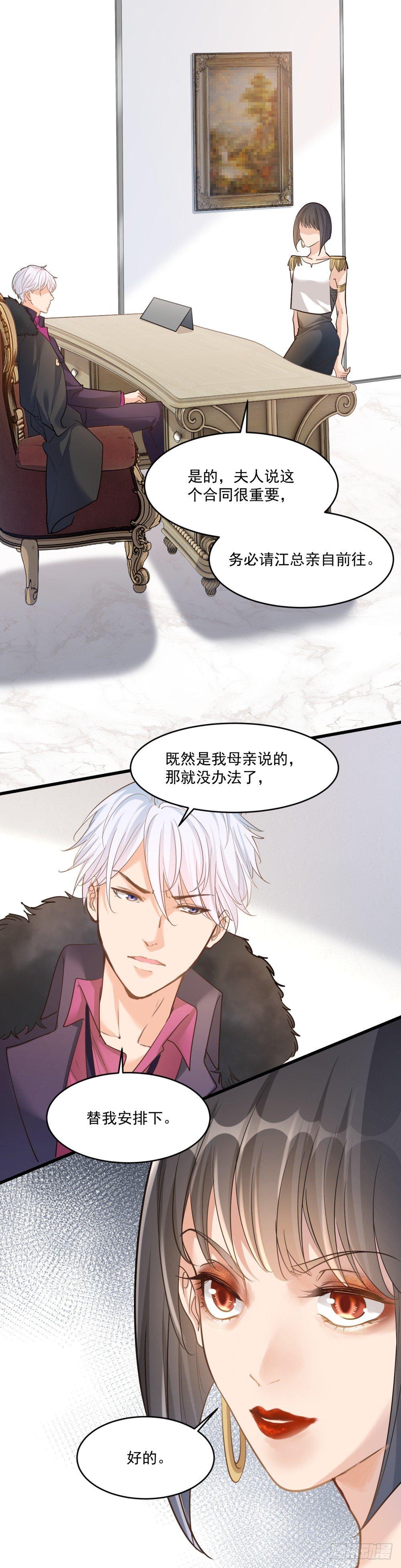 《在总裁漫里寻找常识是我的错？》第十三话 第33页