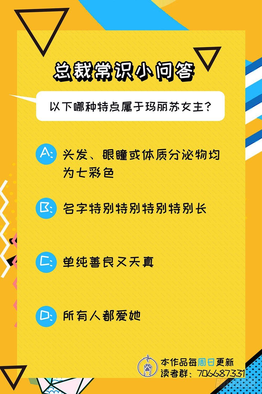 《在总裁漫里寻找常识是我的错？》第十三话 第34页
