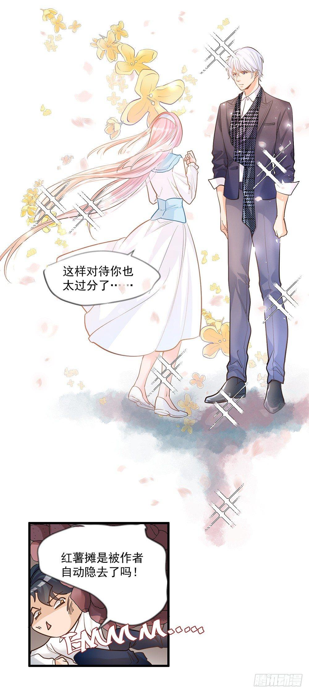 《在总裁漫里寻找常识是我的错？》第十三话 第4页
