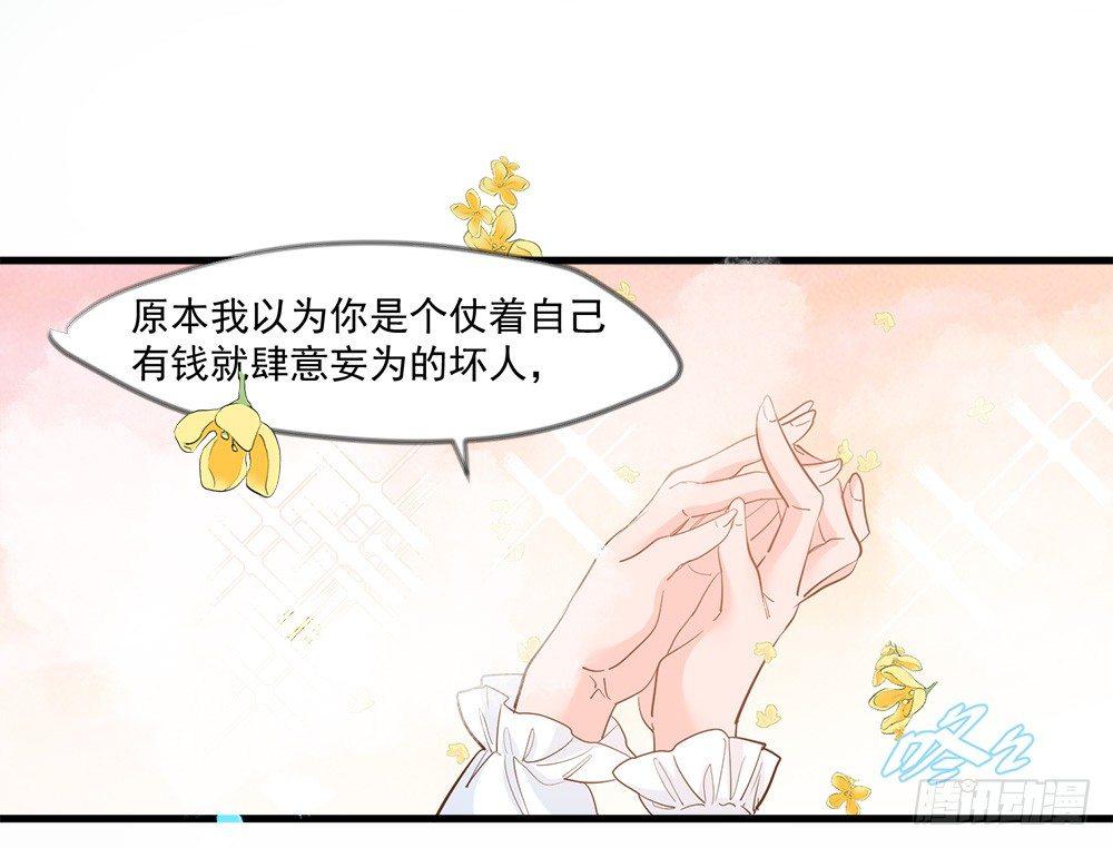 《在总裁漫里寻找常识是我的错？》第十三话 第6页