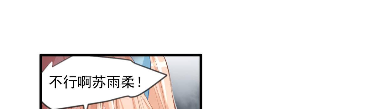 《在总裁漫里寻找常识是我的错？》第十五话 第15页