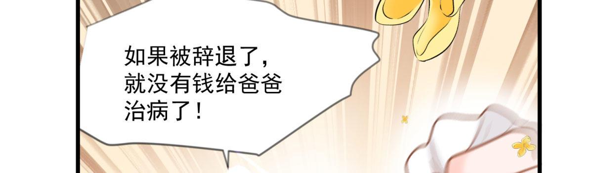 《在总裁漫里寻找常识是我的错？》第十五话 第23页