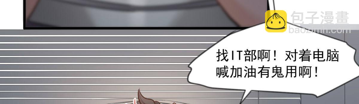 《在总裁漫里寻找常识是我的错？》第十五话 第30页