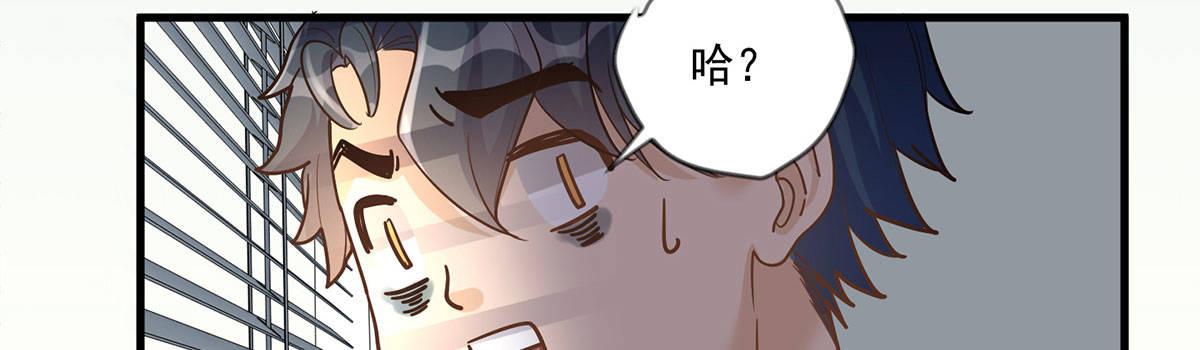 《在总裁漫里寻找常识是我的错？》第十五话 第44页
