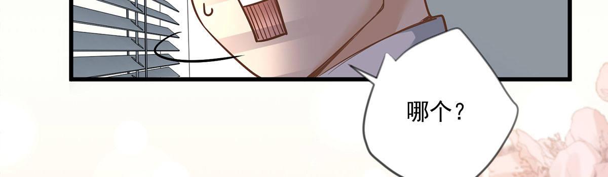 《在总裁漫里寻找常识是我的错？》第十五话 第45页
