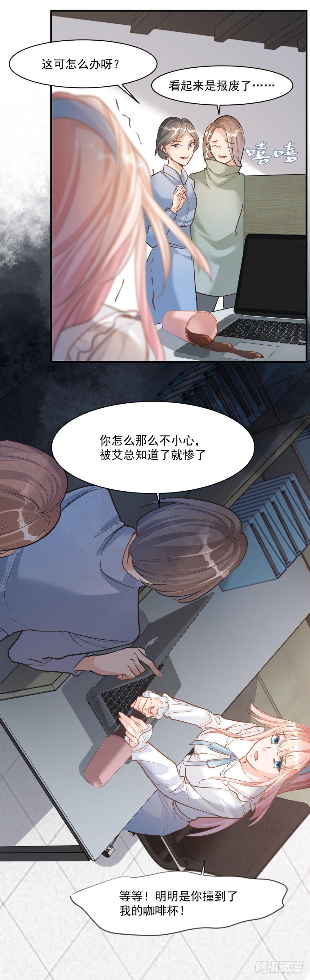 《在总裁漫里寻找常识是我的错？》第十四话 第13页