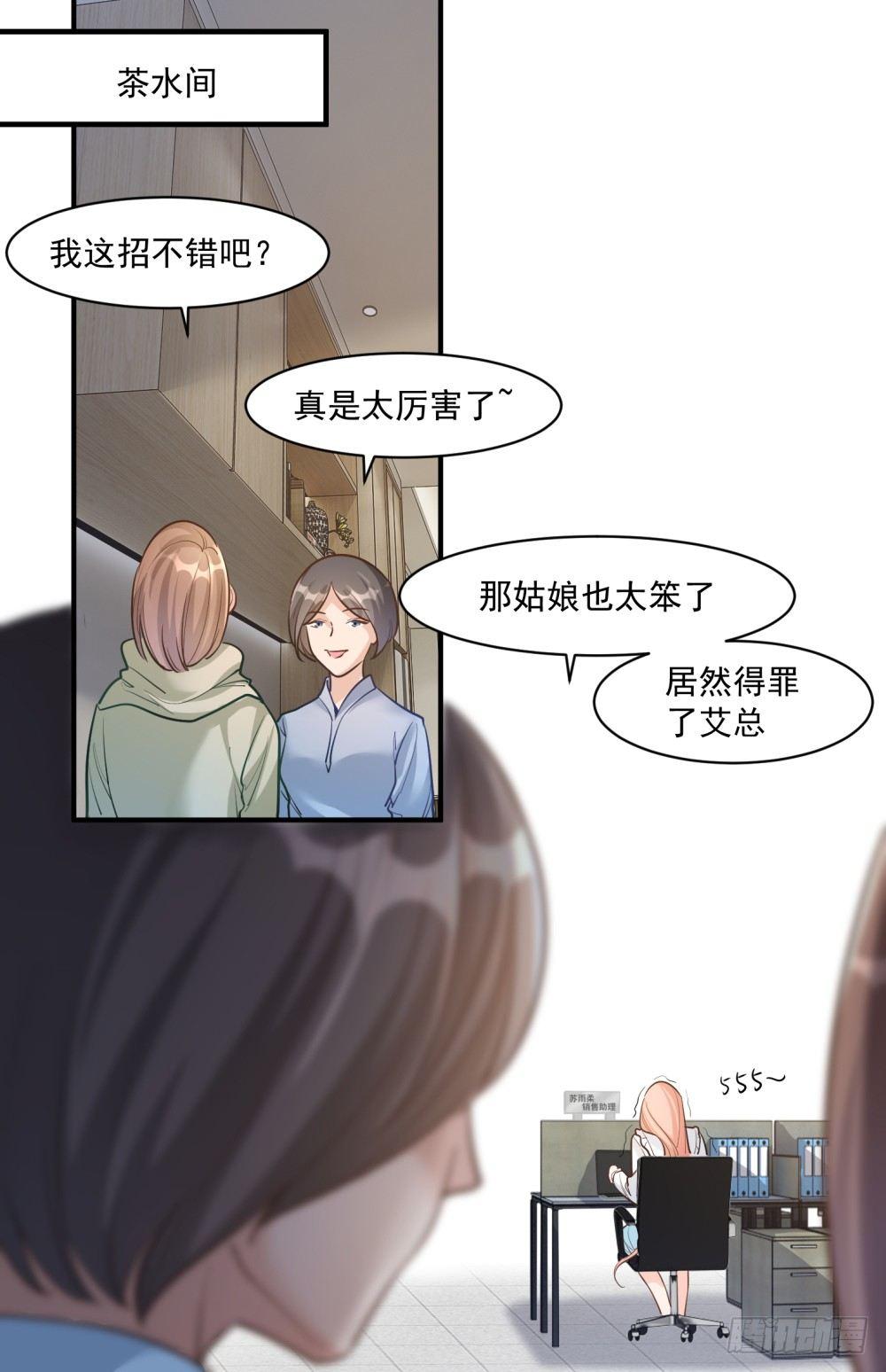 《在总裁漫里寻找常识是我的错？》第十四话 第15页