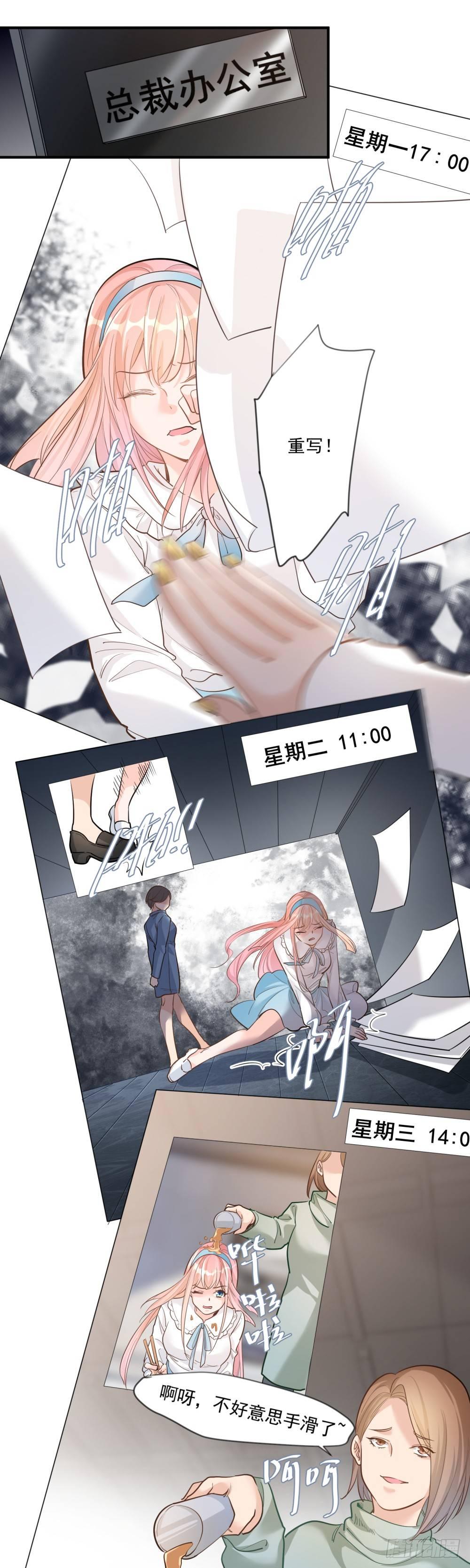 《在总裁漫里寻找常识是我的错？》第十四话 第17页
