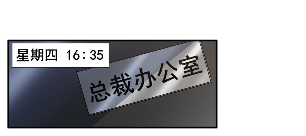 《在总裁漫里寻找常识是我的错？》第十四话 第18页