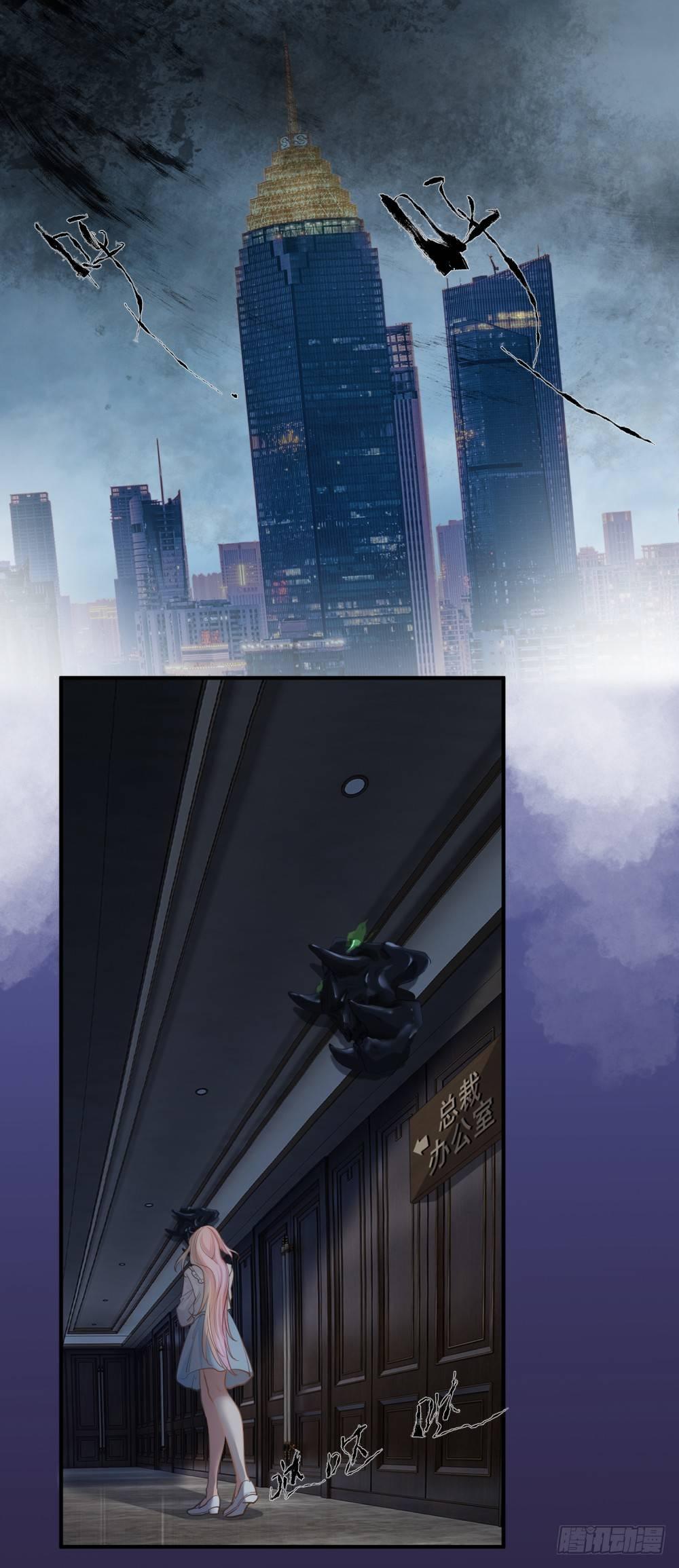《在总裁漫里寻找常识是我的错？》第十四话 第1页