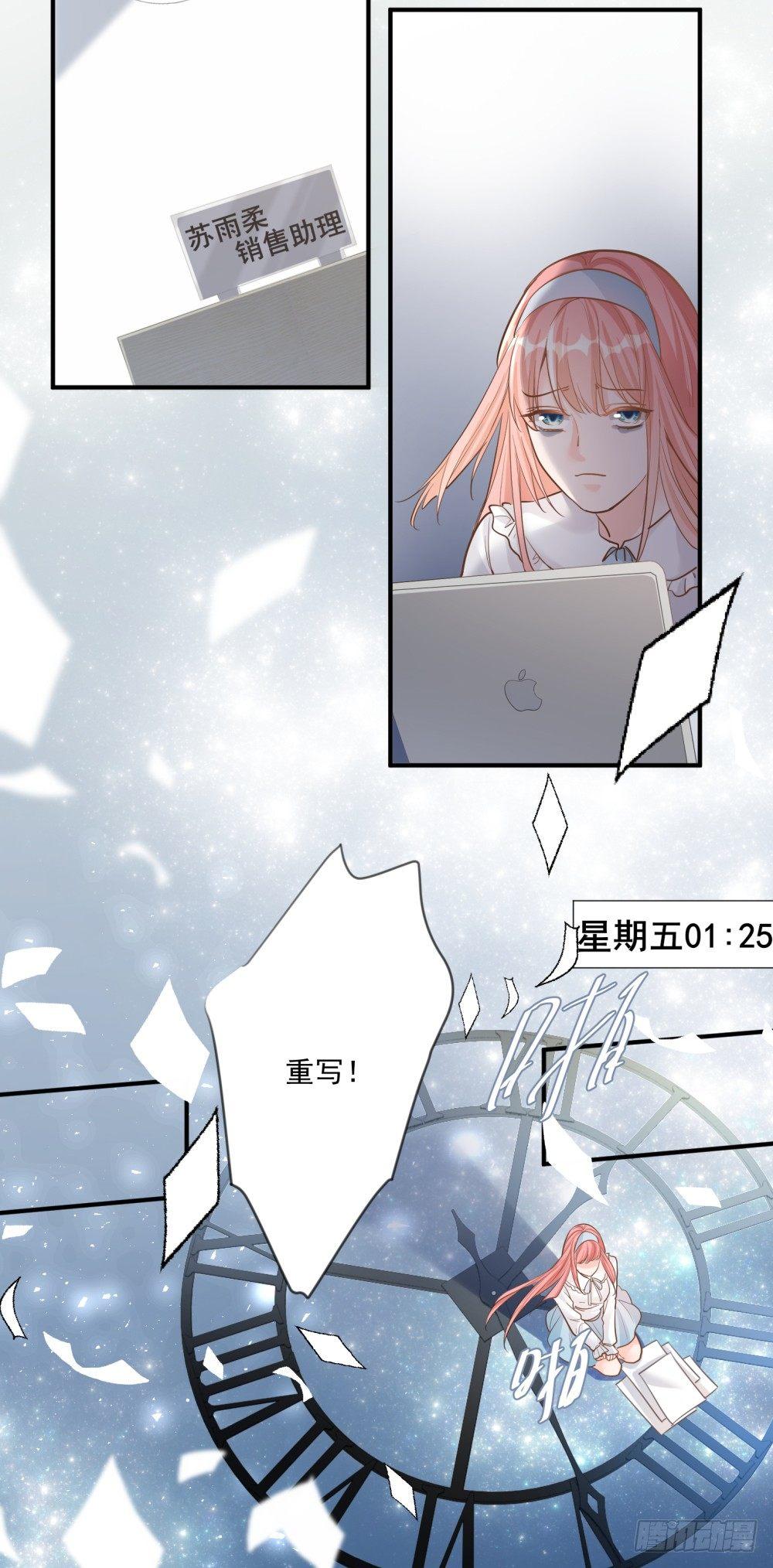 《在总裁漫里寻找常识是我的错？》第十四话 第20页