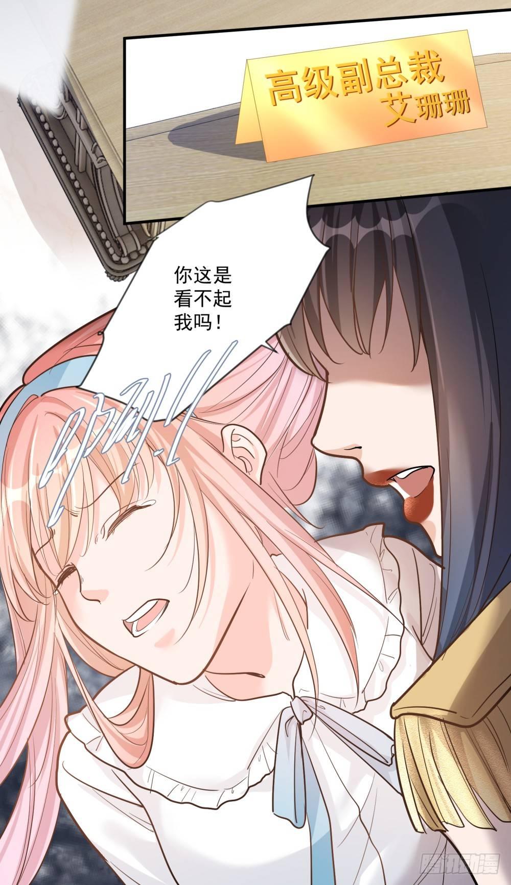 《在总裁漫里寻找常识是我的错？》第十四话 第22页