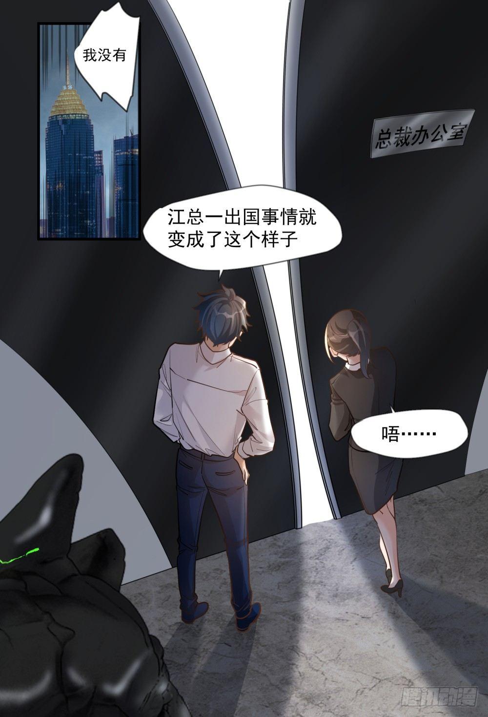 《在总裁漫里寻找常识是我的错？》第十四话 第23页