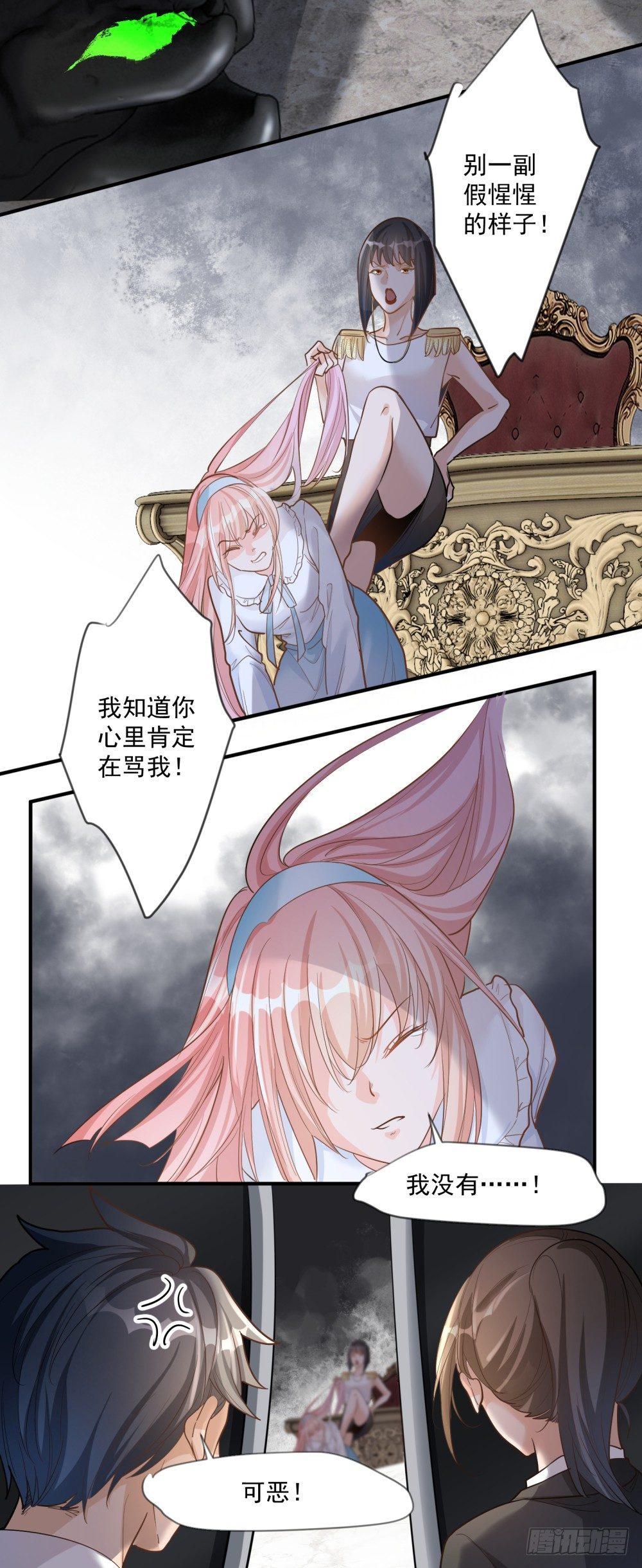《在总裁漫里寻找常识是我的错？》第十四话 第24页