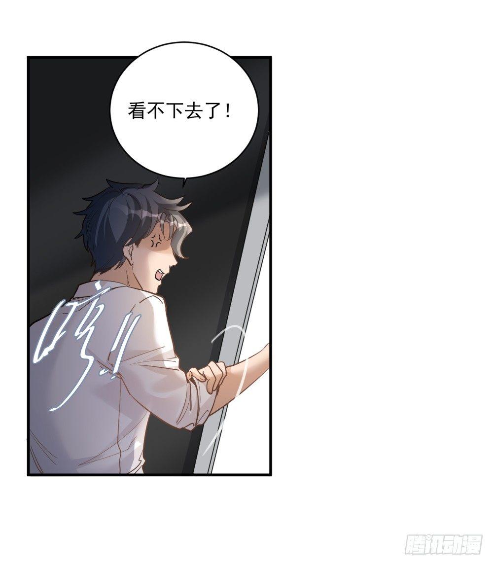 《在总裁漫里寻找常识是我的错？》第十四话 第25页