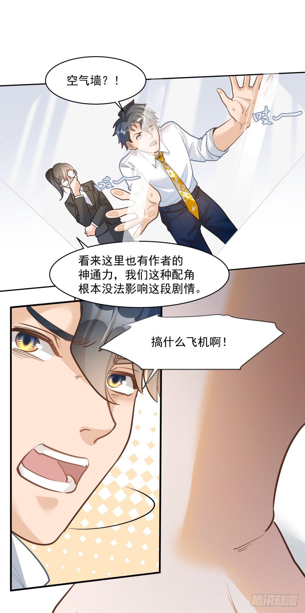 《在总裁漫里寻找常识是我的错？》第十四话 第29页