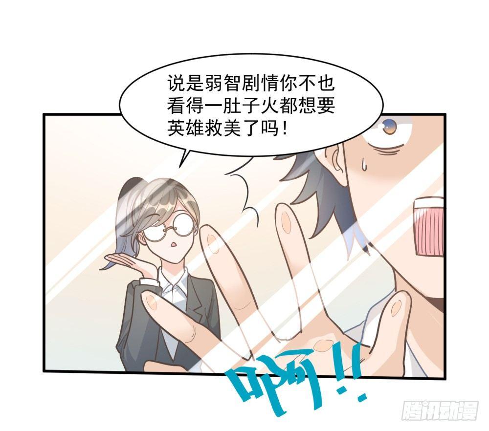 《在总裁漫里寻找常识是我的错？》第十四话 第31页