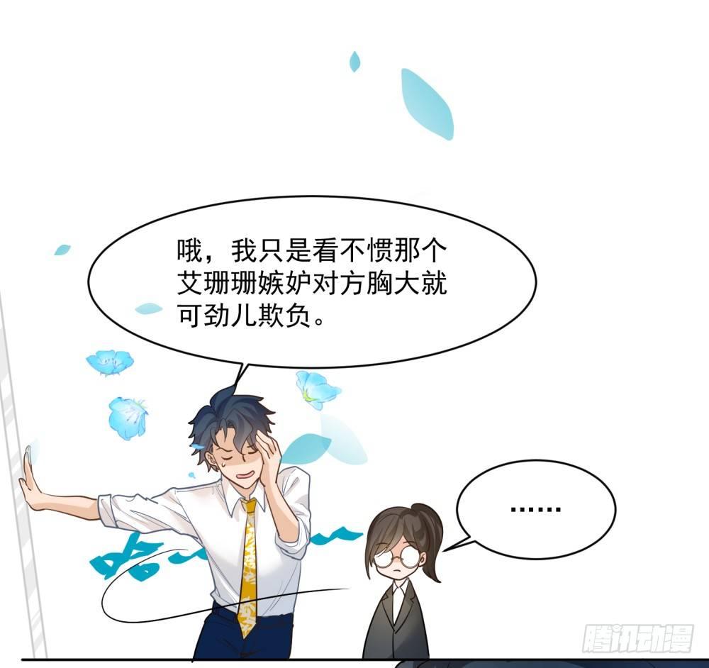 《在总裁漫里寻找常识是我的错？》第十四话 第33页