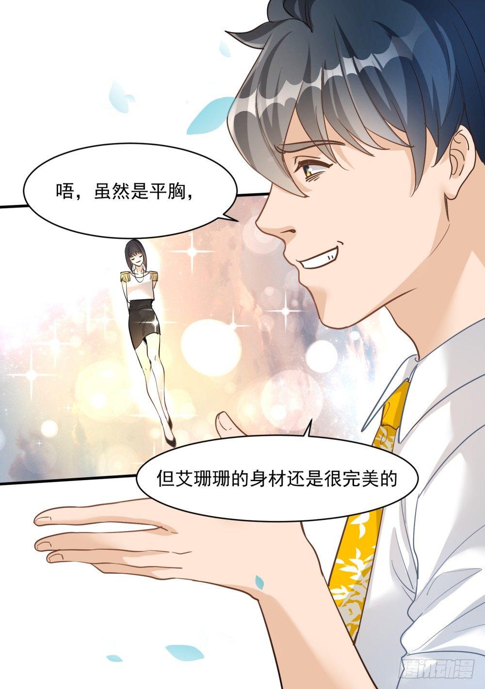 《在总裁漫里寻找常识是我的错？》第十四话 第34页