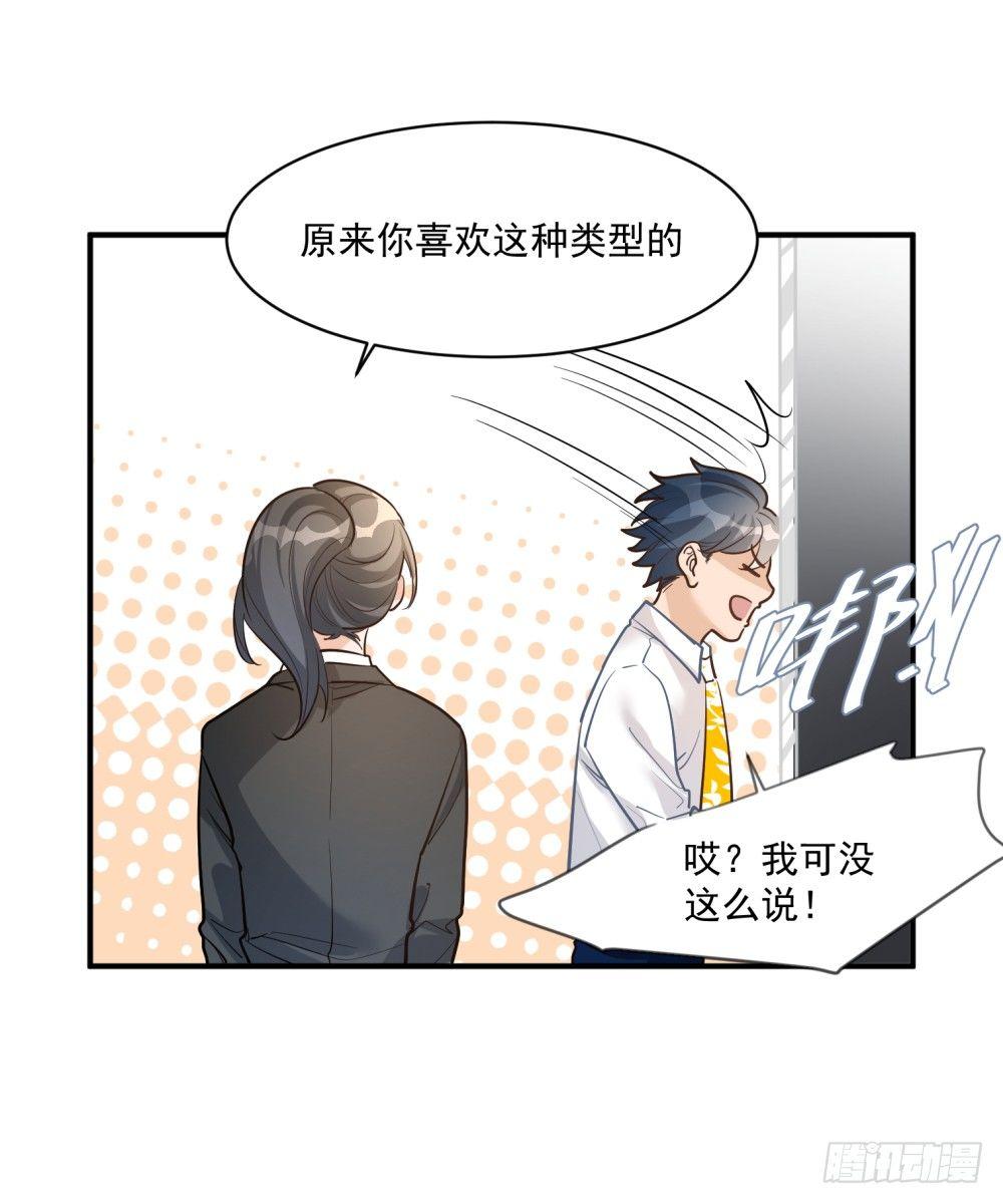 《在总裁漫里寻找常识是我的错？》第十四话 第35页