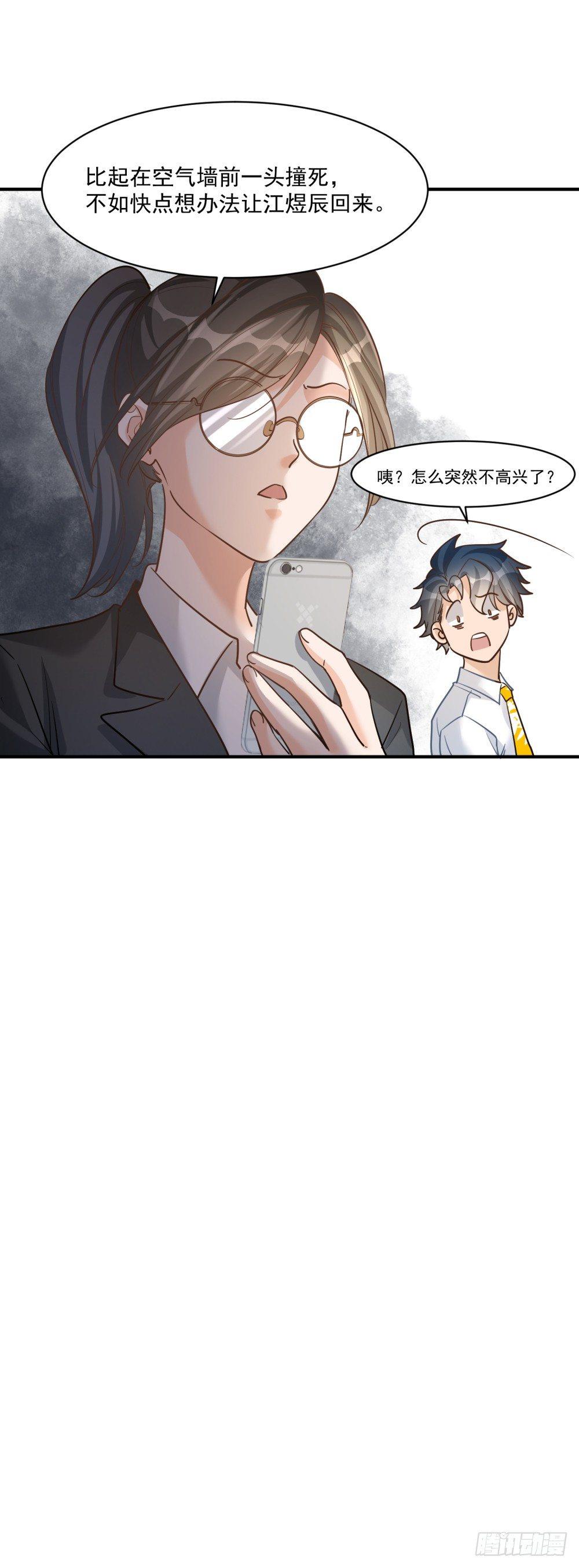 《在总裁漫里寻找常识是我的错？》第十四话 第36页