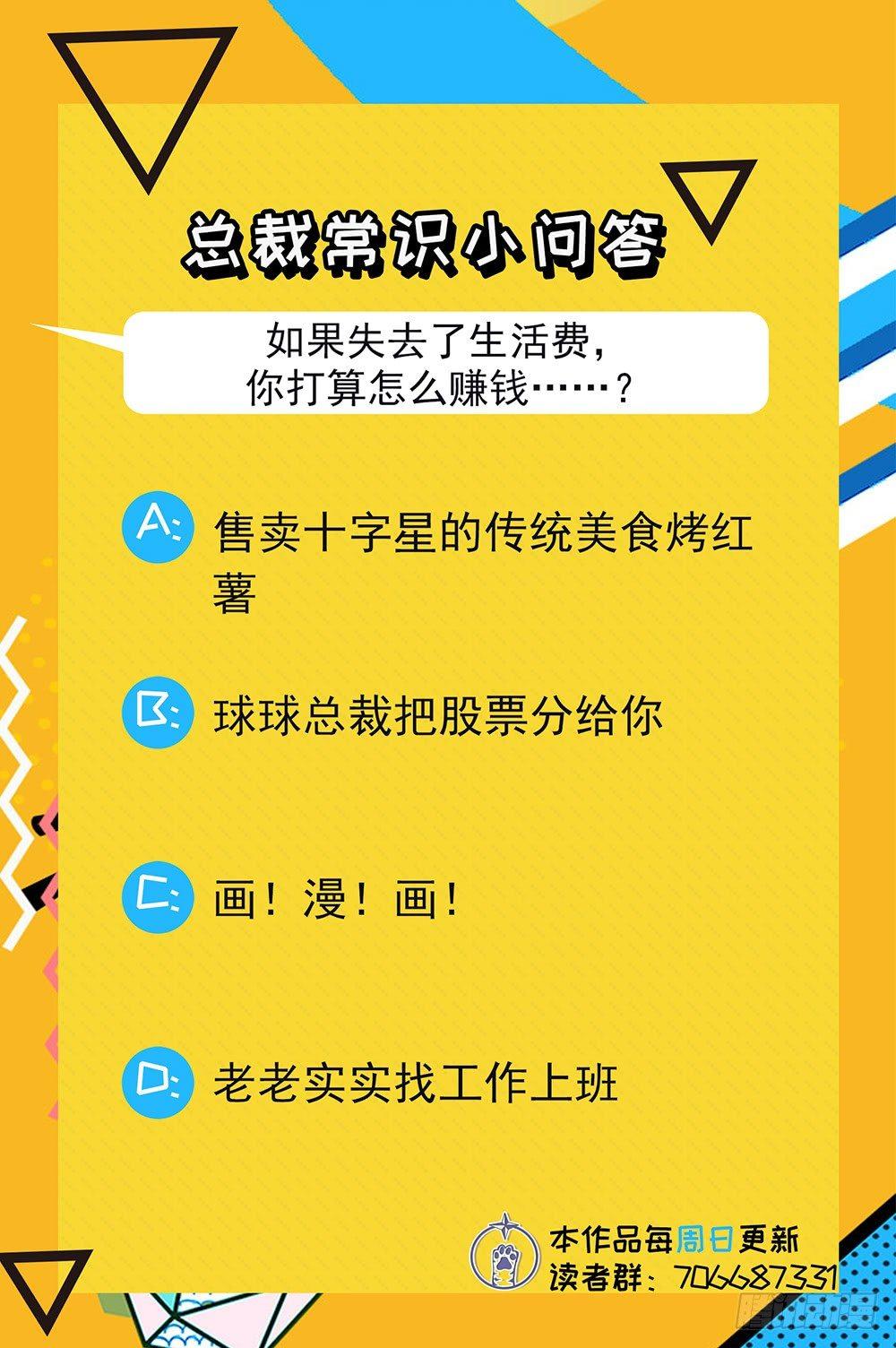 《在总裁漫里寻找常识是我的错？》第十四话 第37页