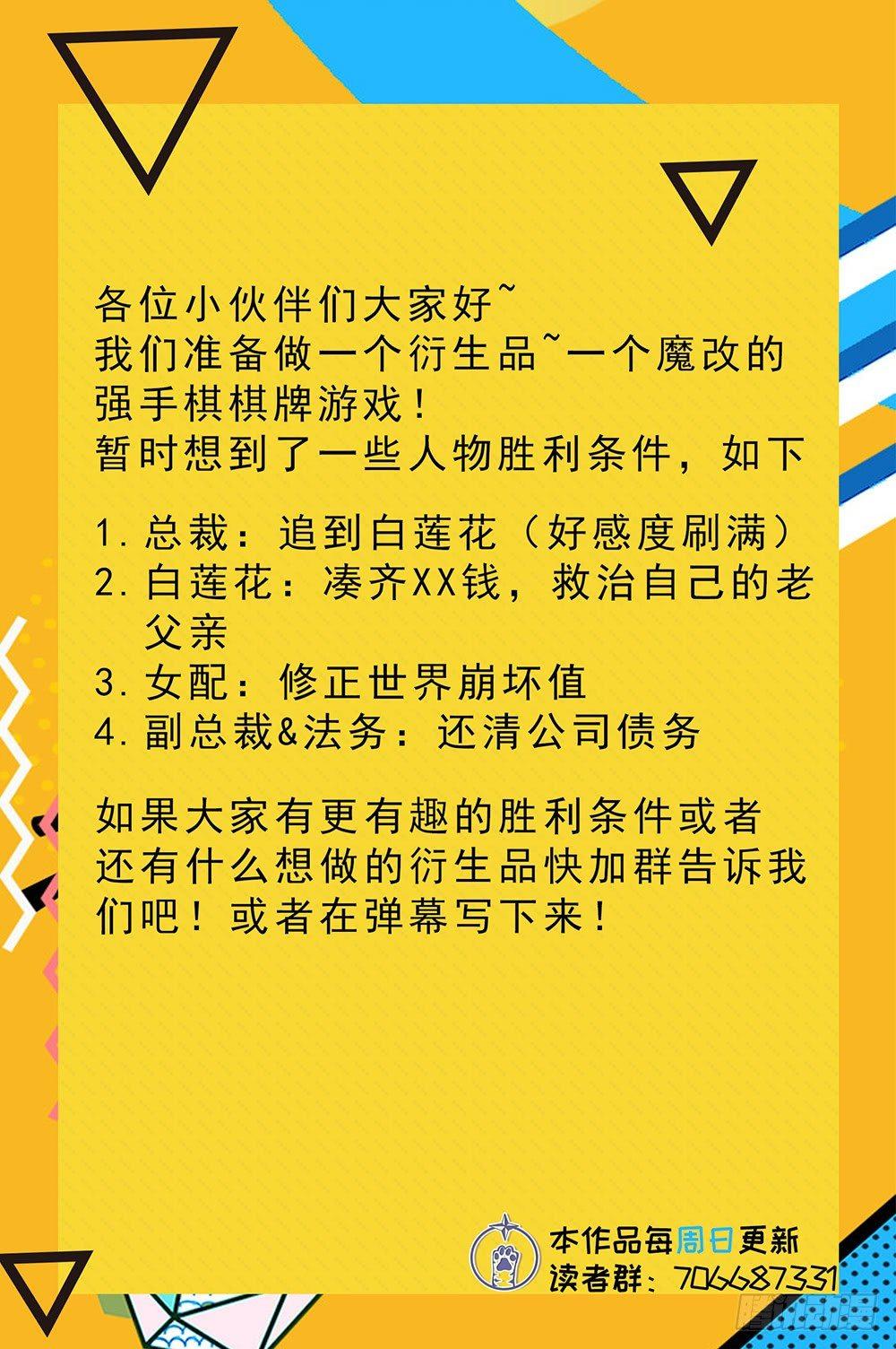 《在总裁漫里寻找常识是我的错？》第十四话 第38页