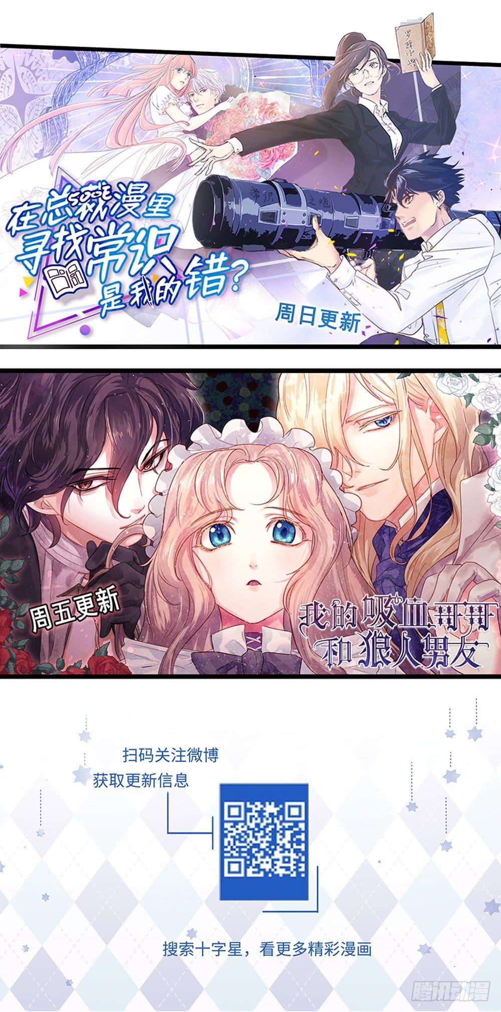 《在总裁漫里寻找常识是我的错？》第十四话 第40页