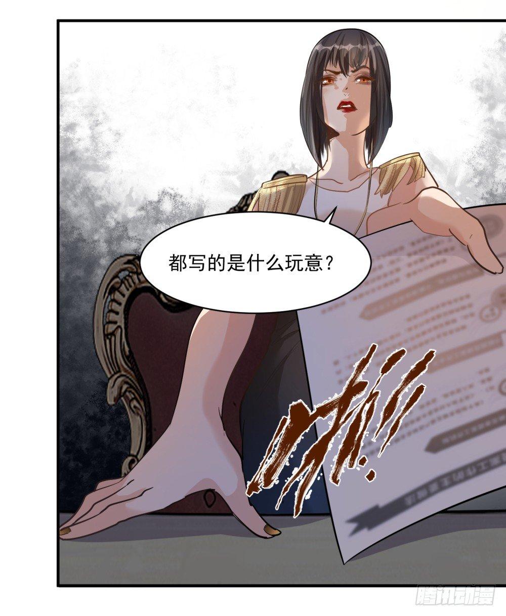 《在总裁漫里寻找常识是我的错？》第十四话 第9页