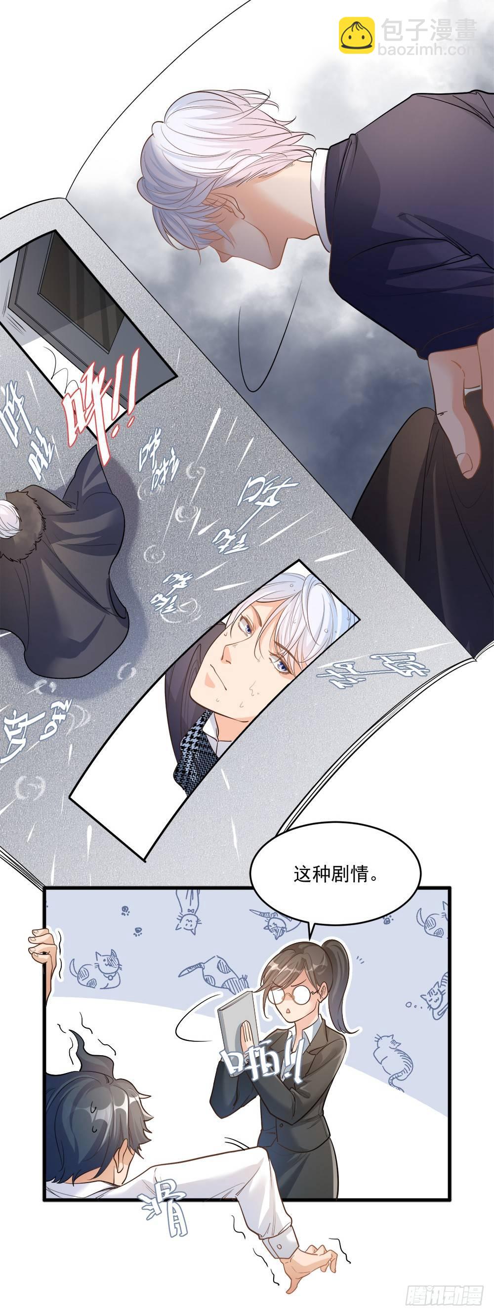 《在总裁漫里寻找常识是我的错？》第十二话 第12页