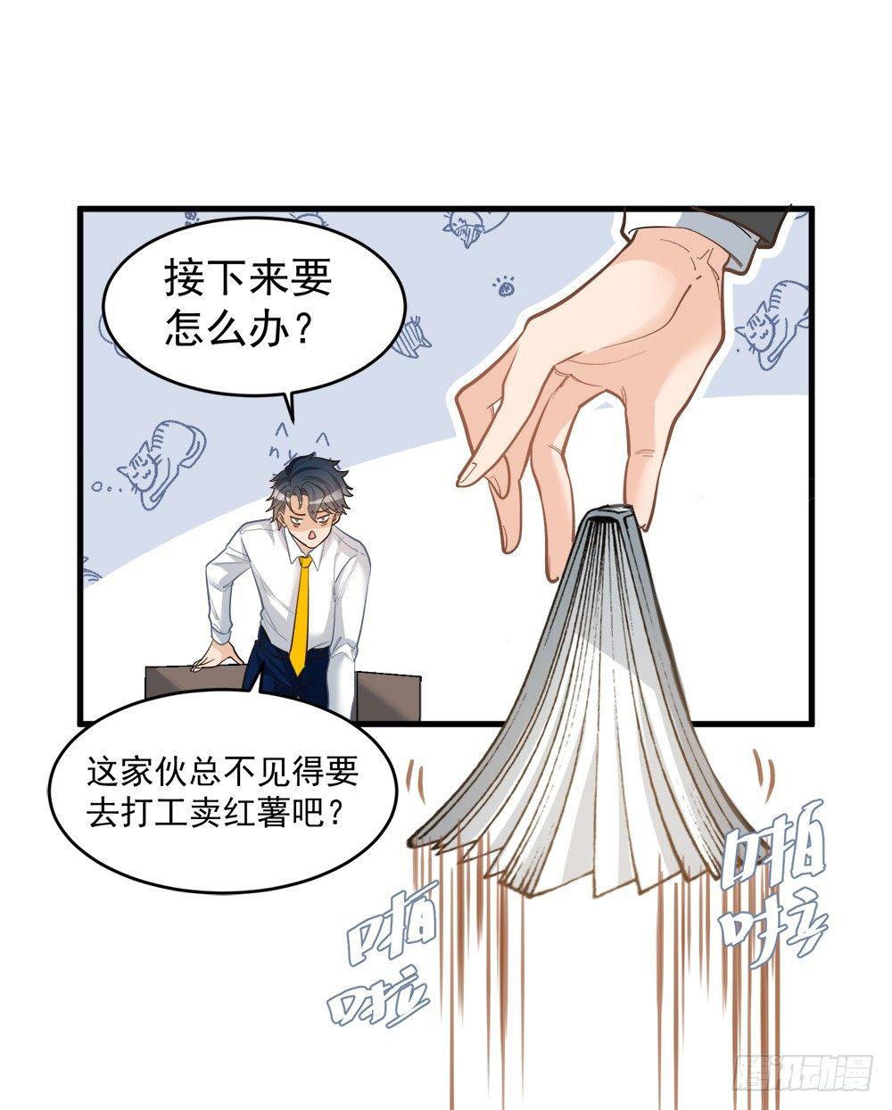 《在总裁漫里寻找常识是我的错？》第十二话 第13页