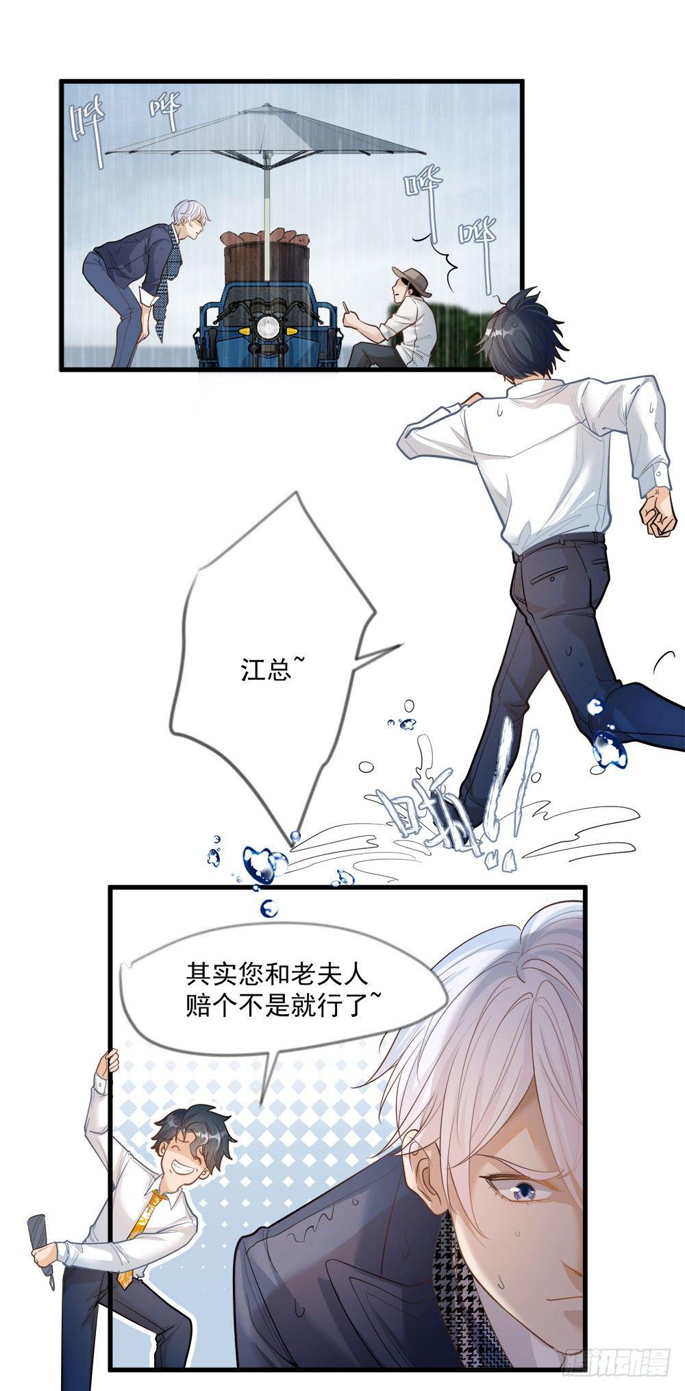 《在总裁漫里寻找常识是我的错？》第十二话 第18页