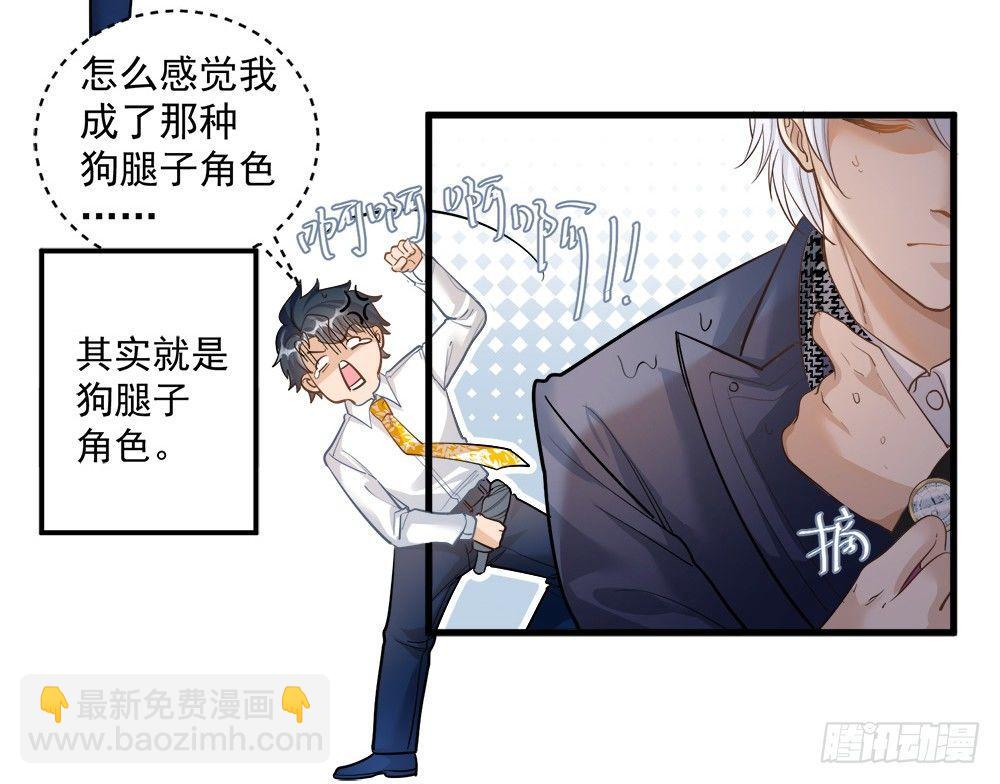 《在总裁漫里寻找常识是我的错？》第十二话 第19页