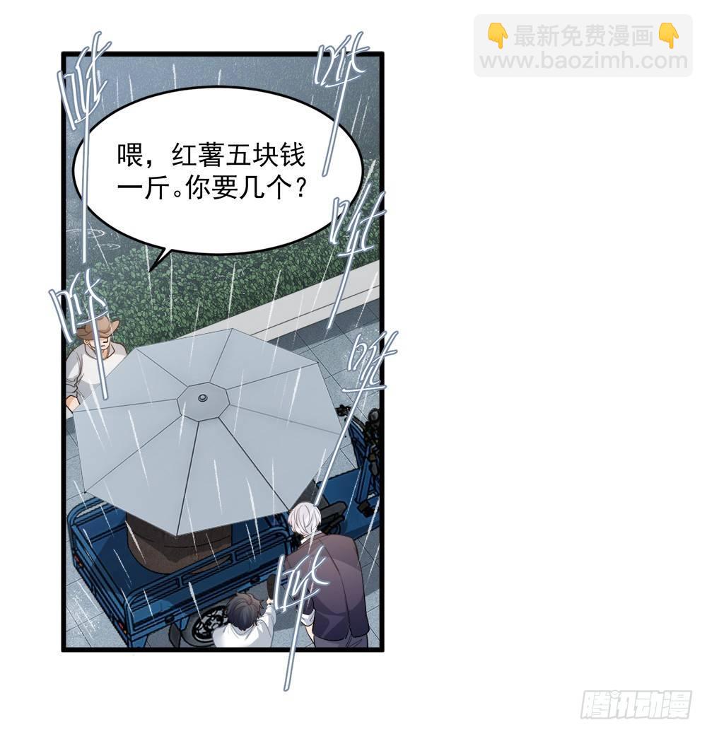 《在总裁漫里寻找常识是我的错？》第十二话 第20页
