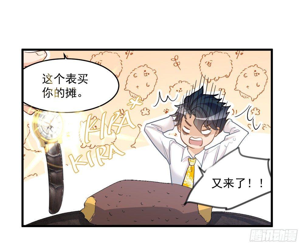 《在总裁漫里寻找常识是我的错？》第十二话 第22页